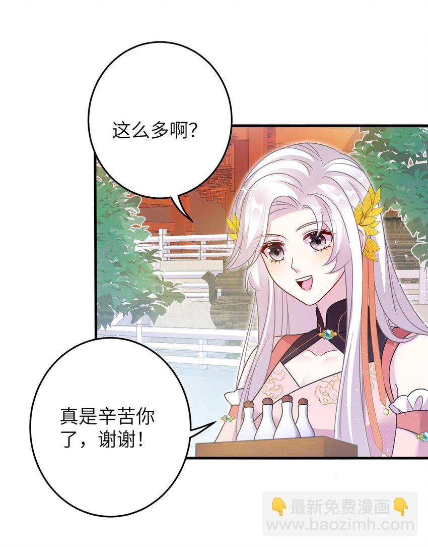 我穿成了修仙界稀有物種 - 71 煉出丹寶(1/2) - 1