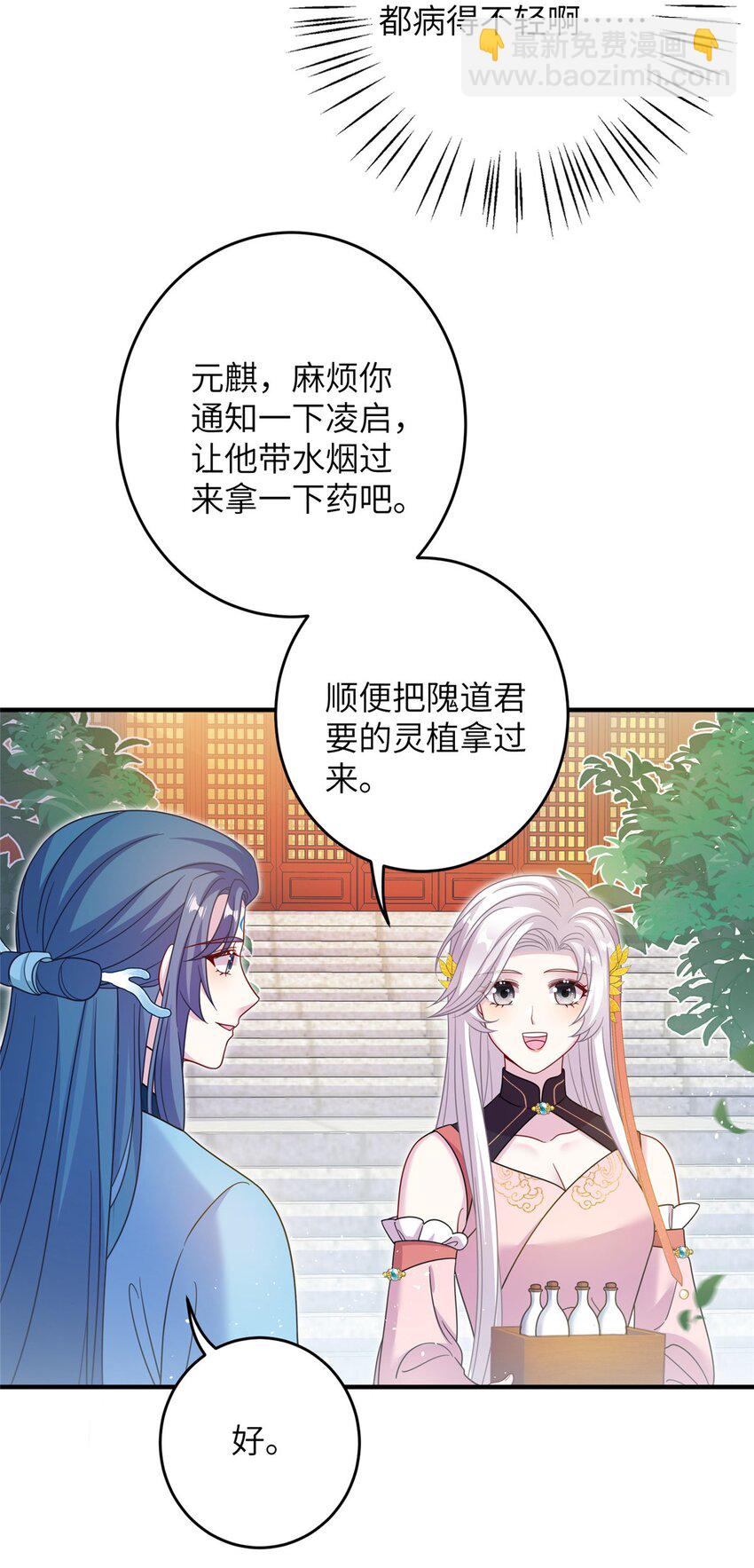 我穿成了修仙界稀有物種 - 71 煉出丹寶(1/2) - 3