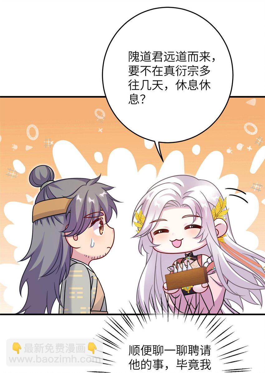我穿成了修仙界稀有物種 - 71 煉出丹寶(1/2) - 4