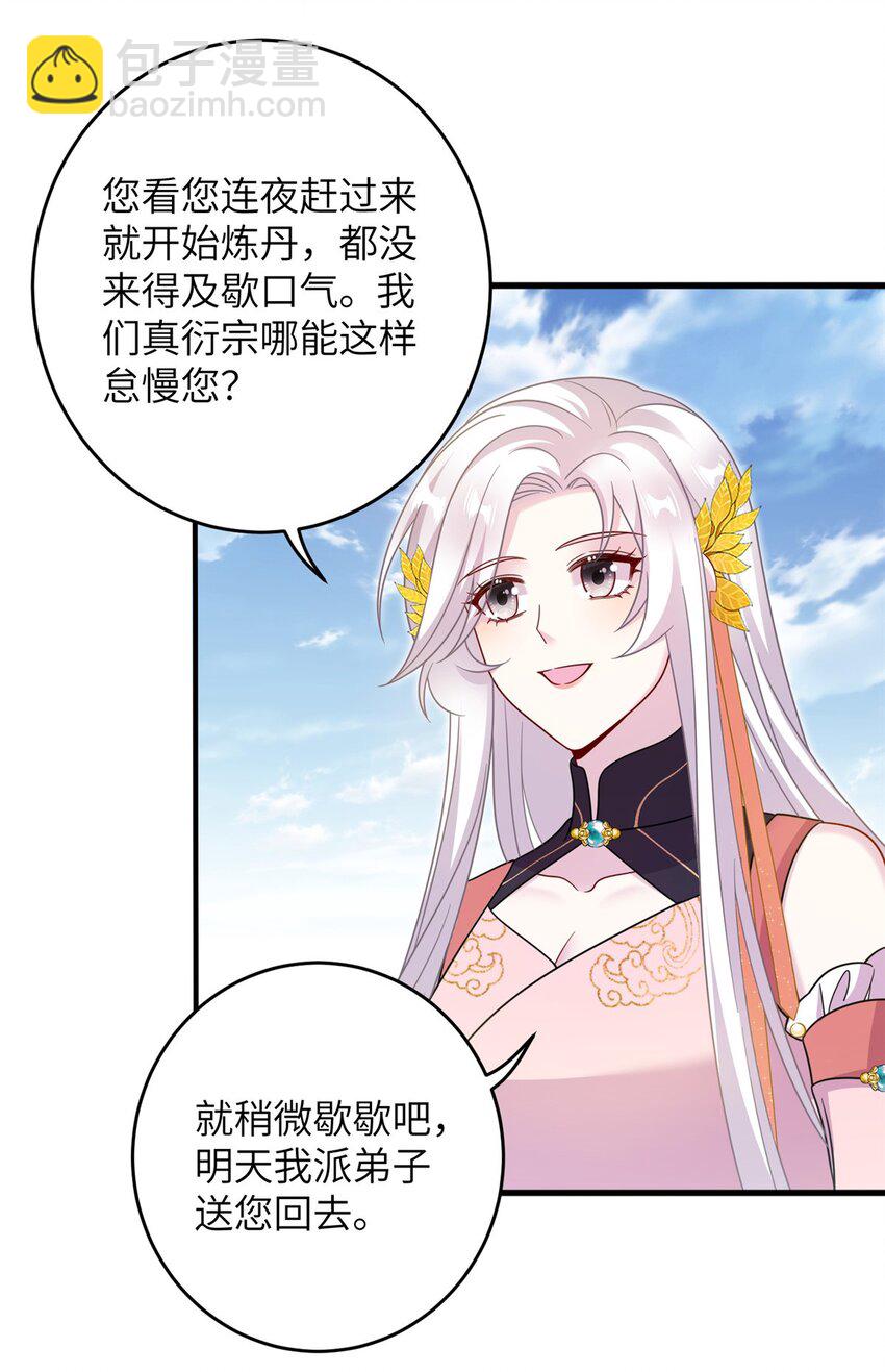 我穿成了修仙界稀有物種 - 71 煉出丹寶(1/2) - 6