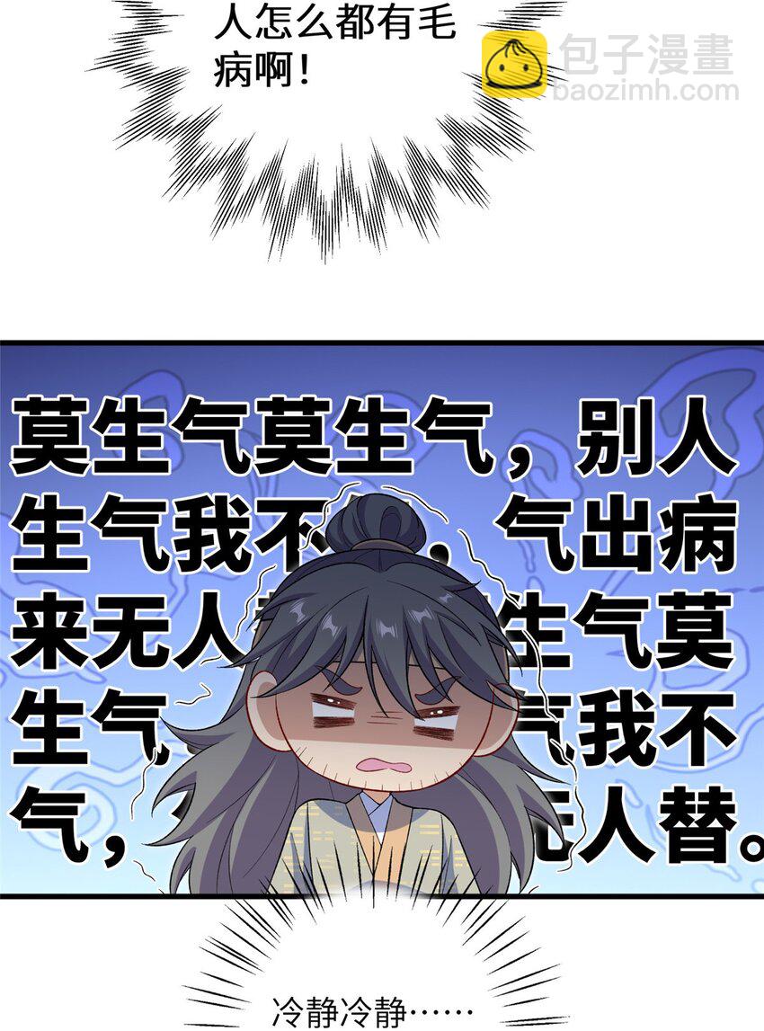 我穿成了修仙界稀有物種 - 71 煉出丹寶(1/2) - 7