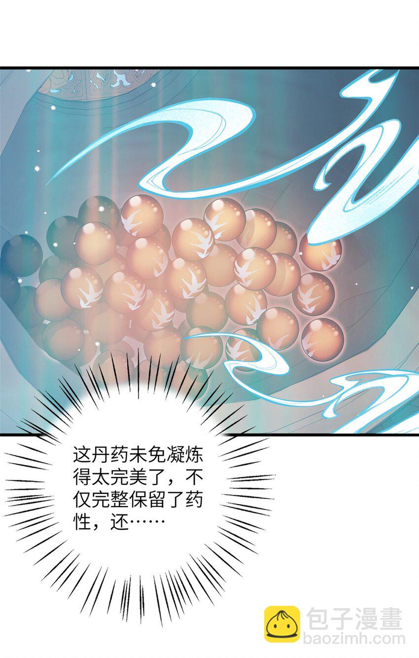我穿成了修仙界稀有物種 - 71 煉出丹寶(1/2) - 1