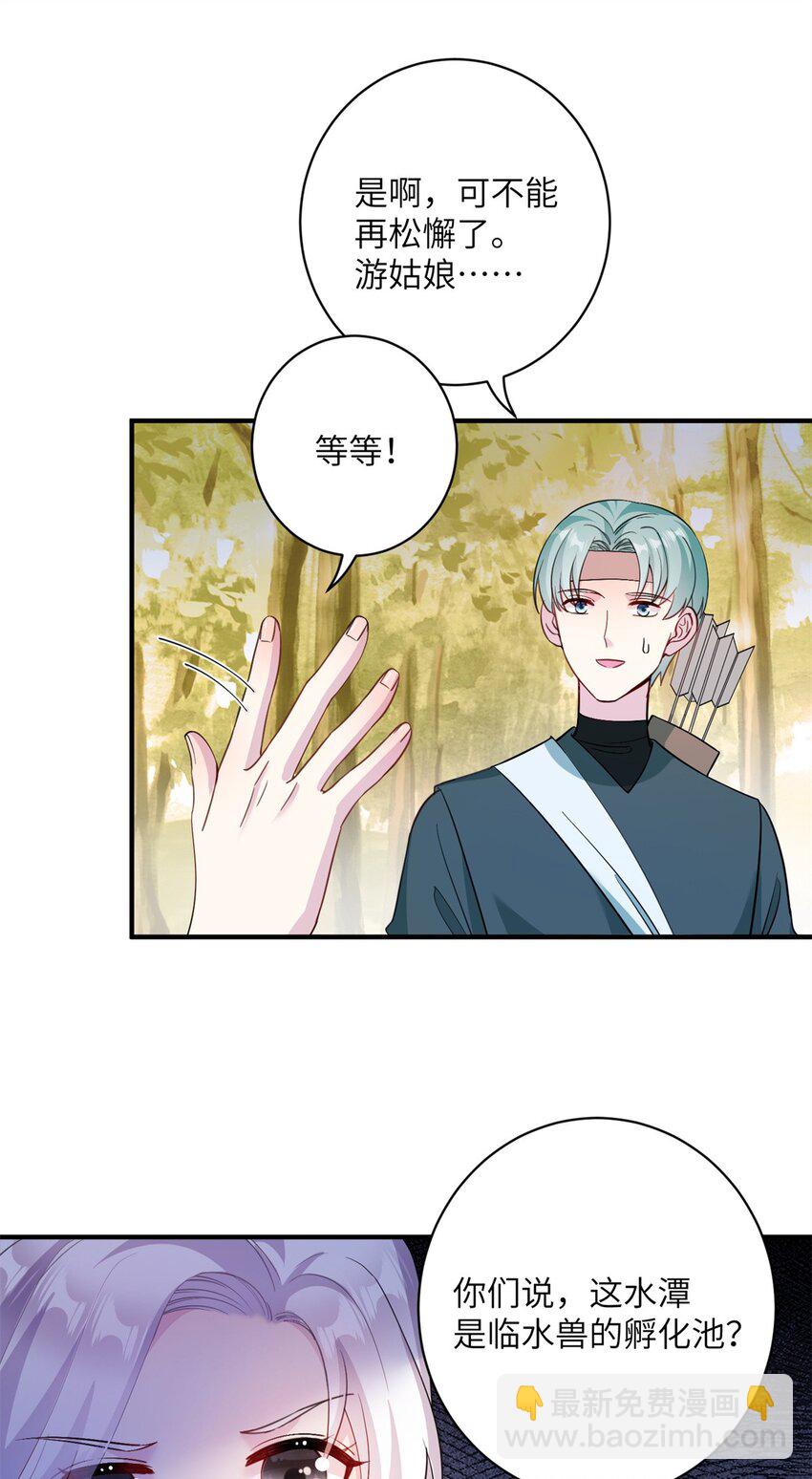 08 偶遇临水兽-第8话
