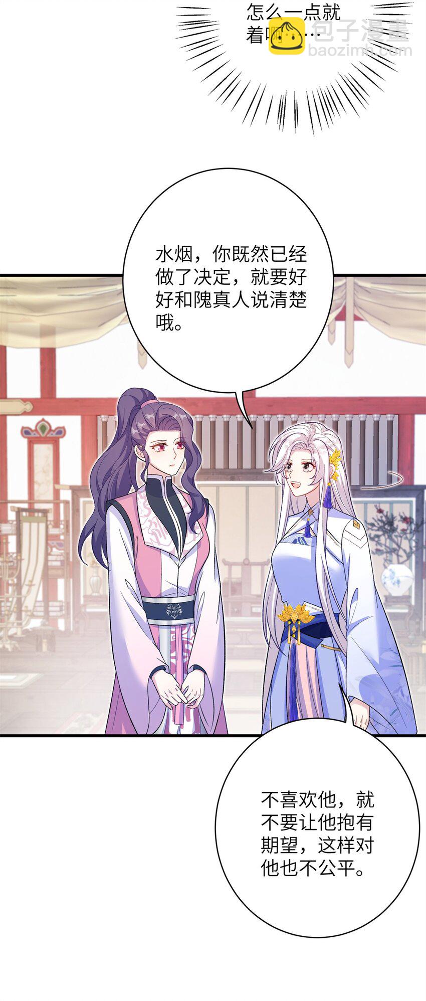 81 吃醋的小火鸡~-第78话