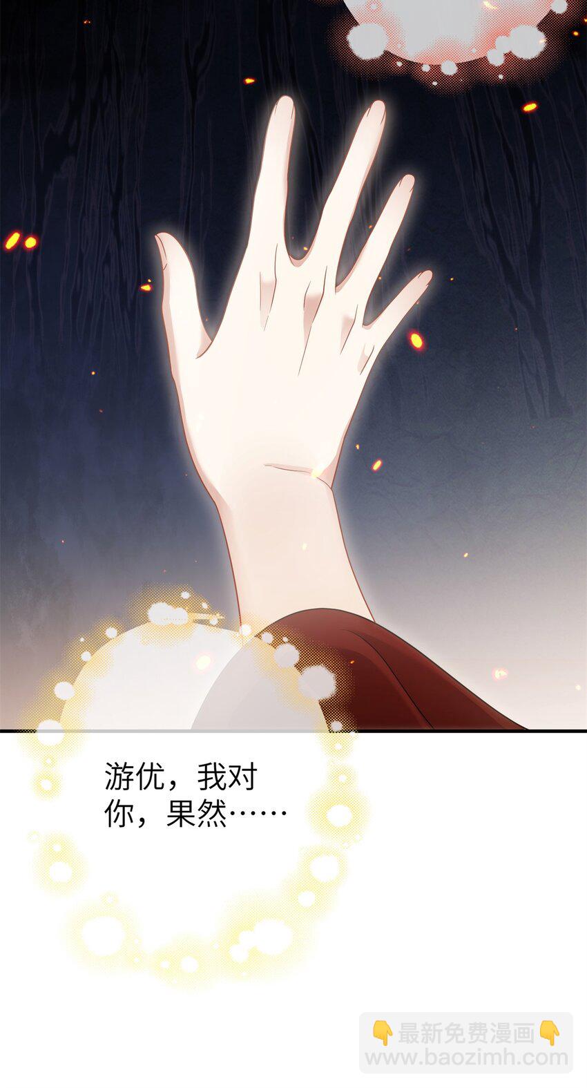 84 游优，我果然对你(1/2)-第80话