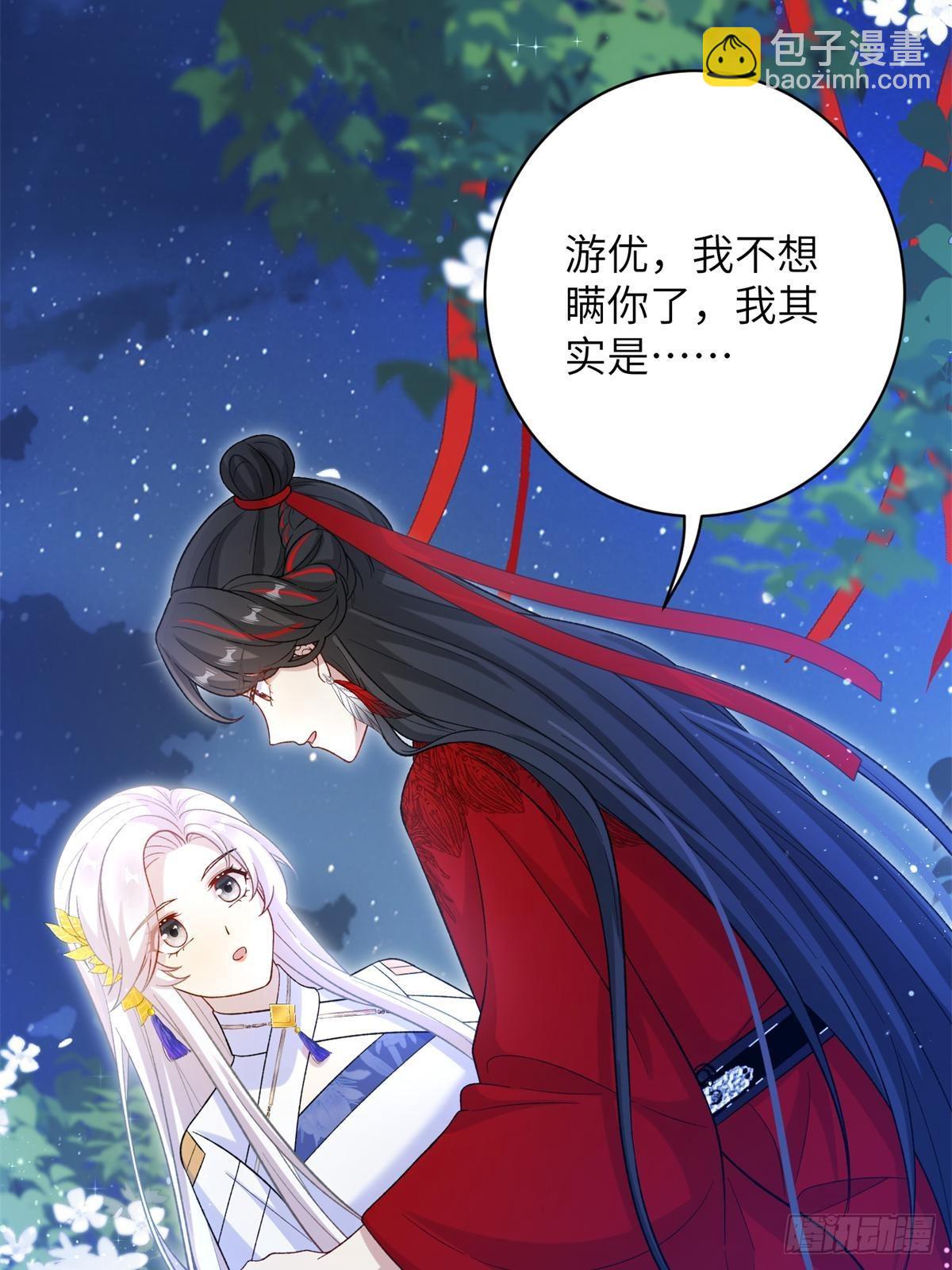 82 我不想瞒你了！(1/2)-第82话