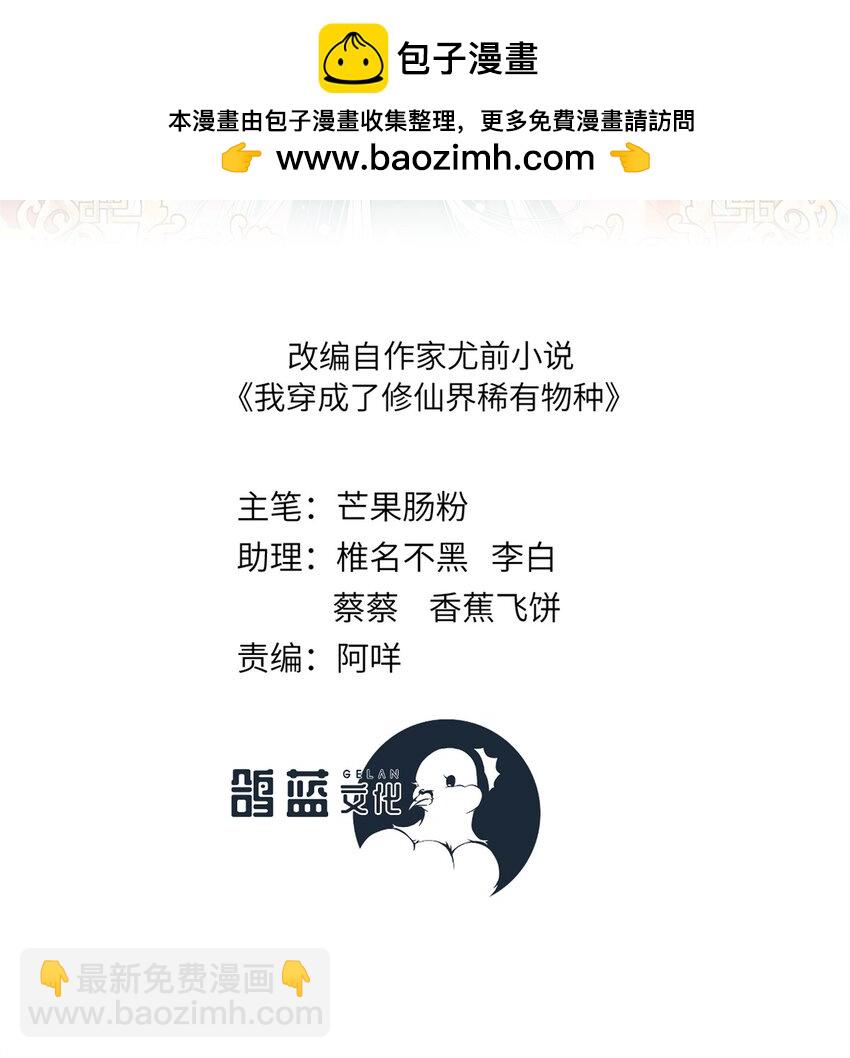 87 凤容蛋！(1/2)-第84话