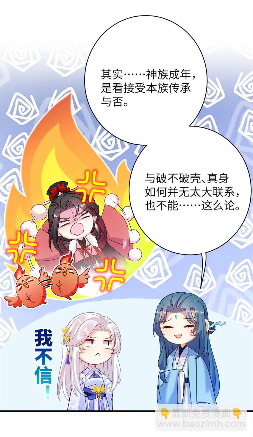 87 凤容蛋！(1/2)-第84话