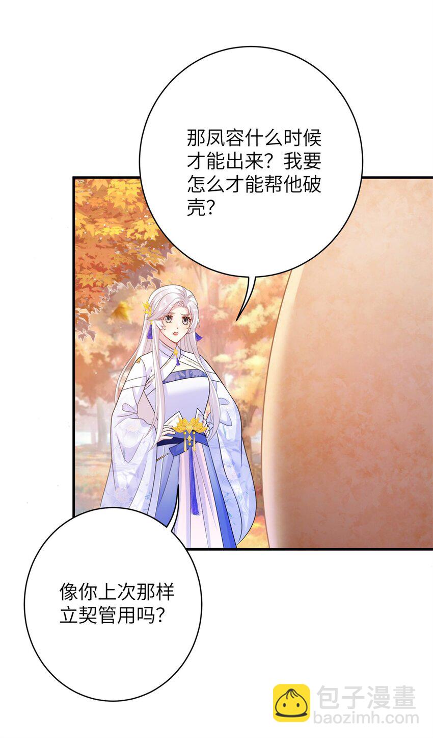 87 凤容蛋！(1/2)-第84话