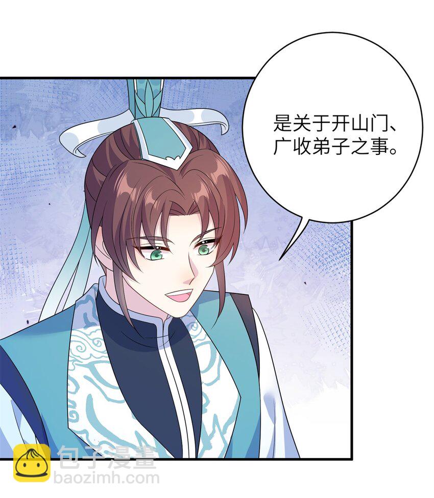 89 广收弟子！-第86话