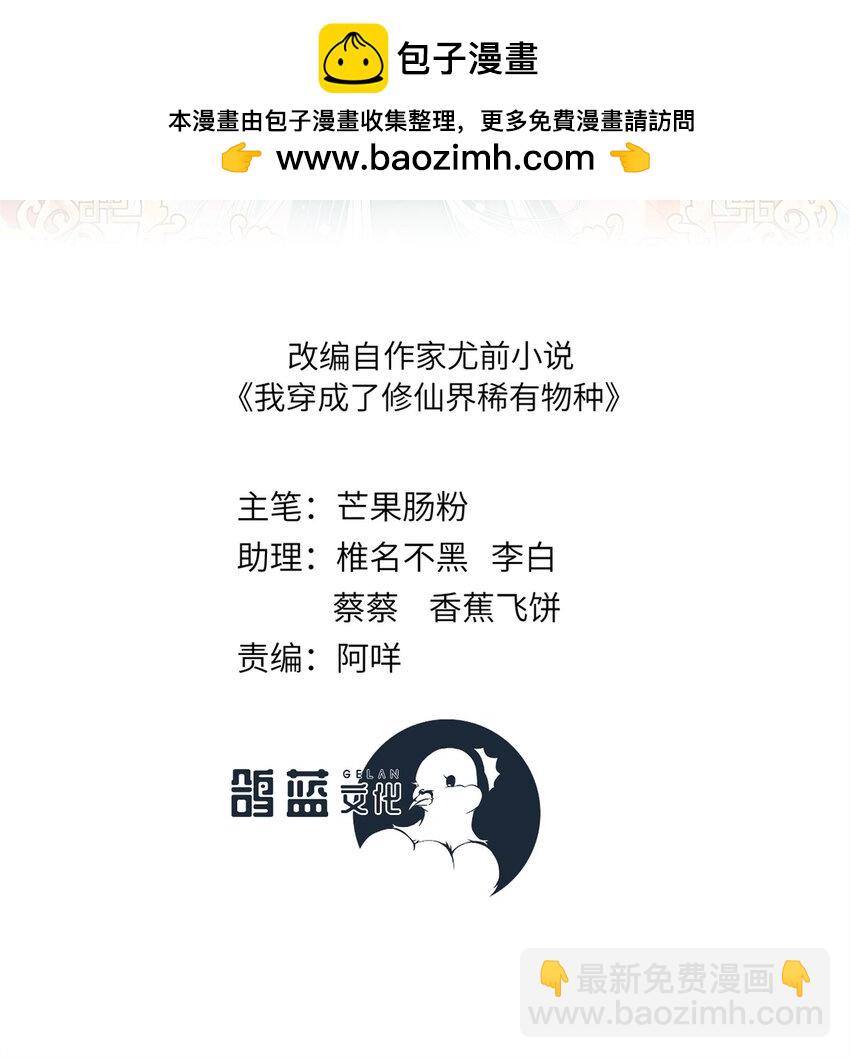 89 广收弟子！-第86话