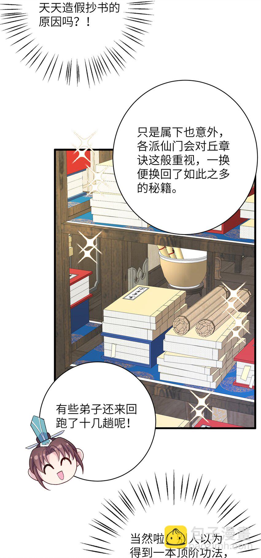 89 广收弟子！-第86话