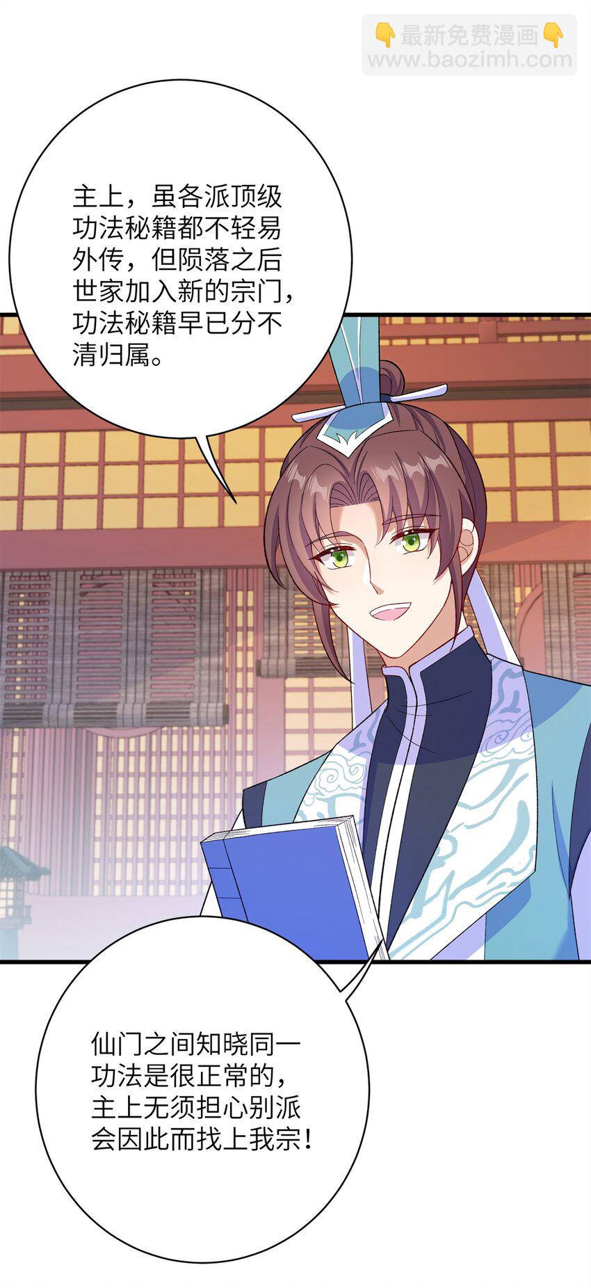 89 广收弟子！-第86话