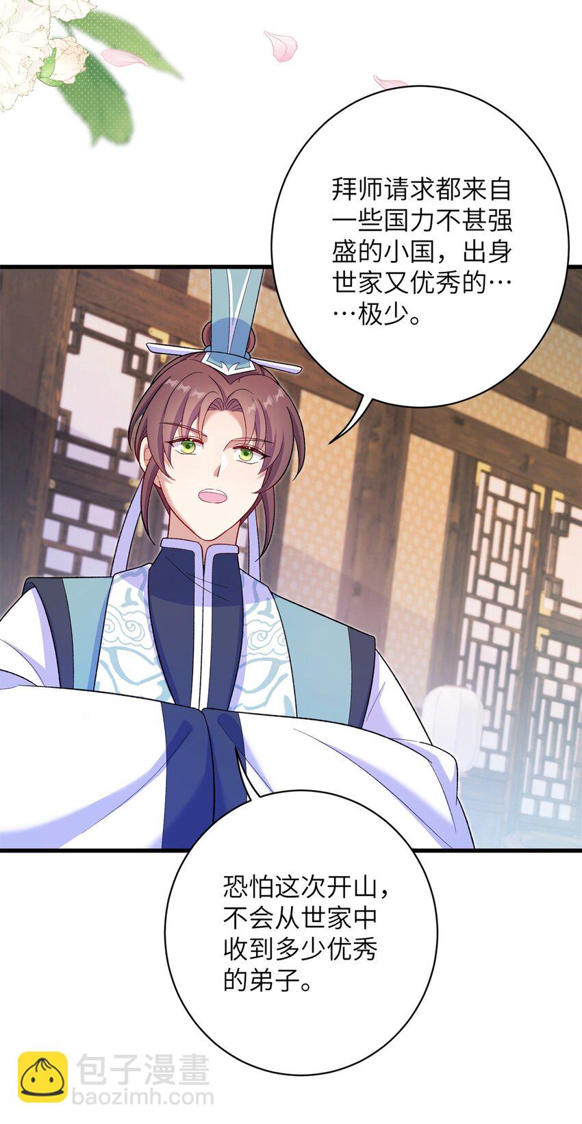 89 广收弟子！-第86话