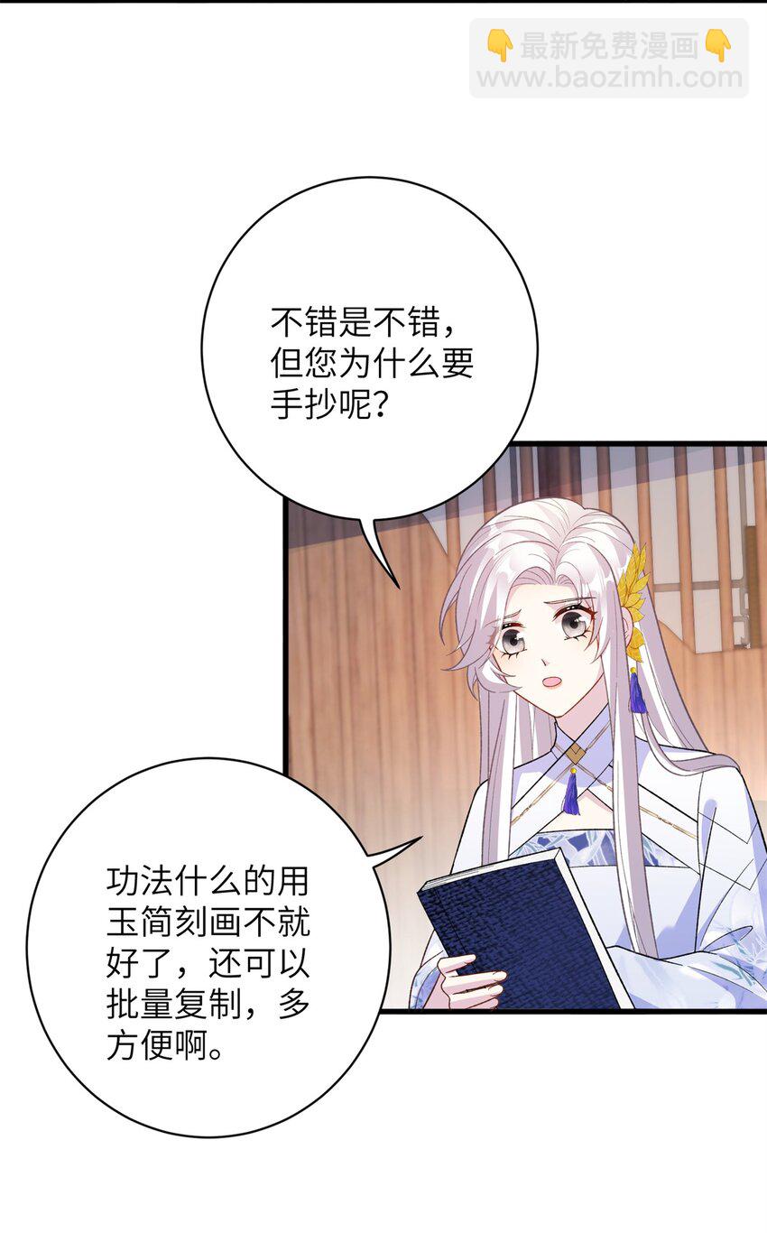 89 广收弟子！-第86话