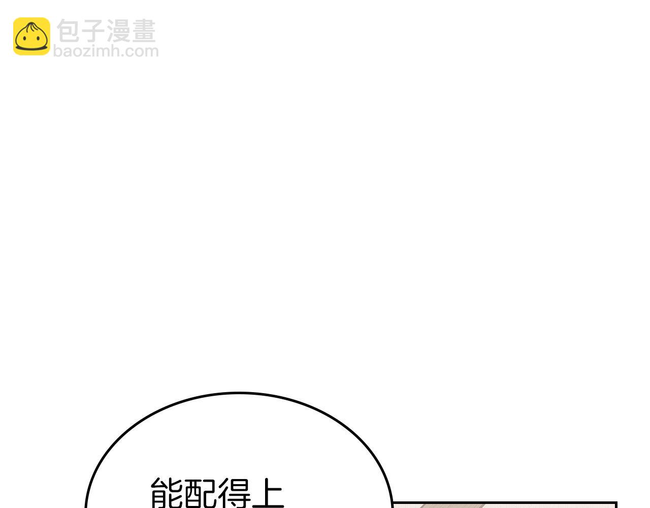 第18话 能配上她的人9