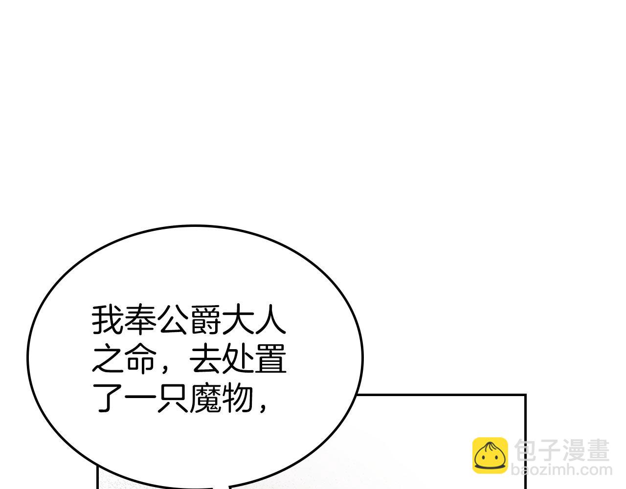 我床下有只萌物男主 - 第24话 史莱姆遭追杀(3/4) - 5