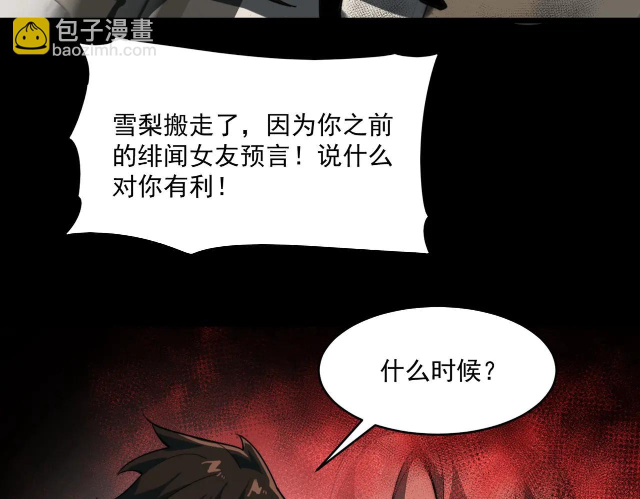 我，創造了都市傳說！ - 第100話：歸來吧先生(1/3) - 7