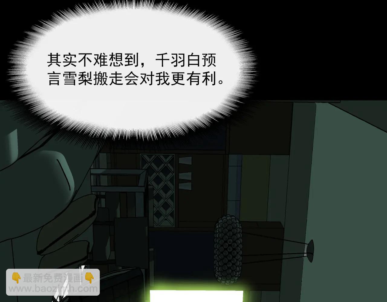 我，創造了都市傳說！ - 第100話：歸來吧先生(1/3) - 5
