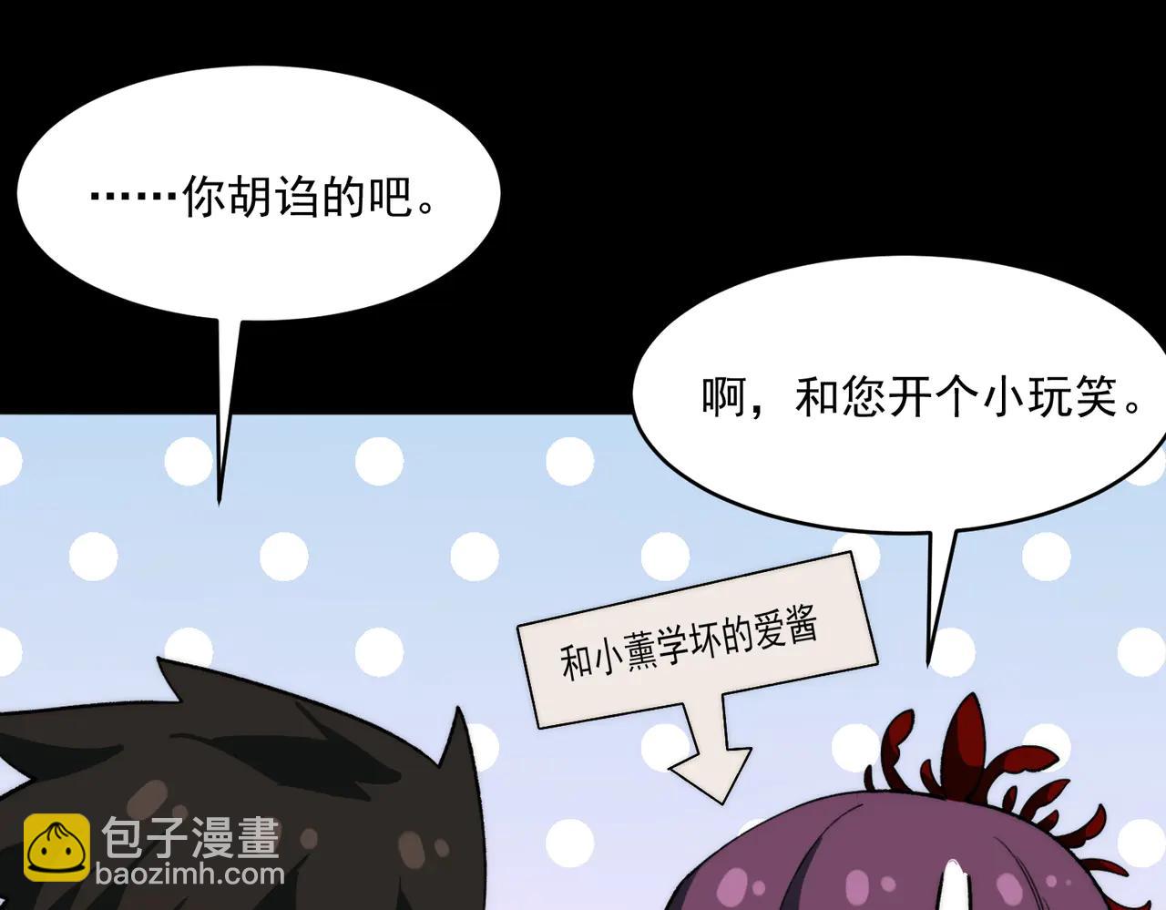我，創造了都市傳說！ - 第100話：歸來吧先生(1/3) - 6