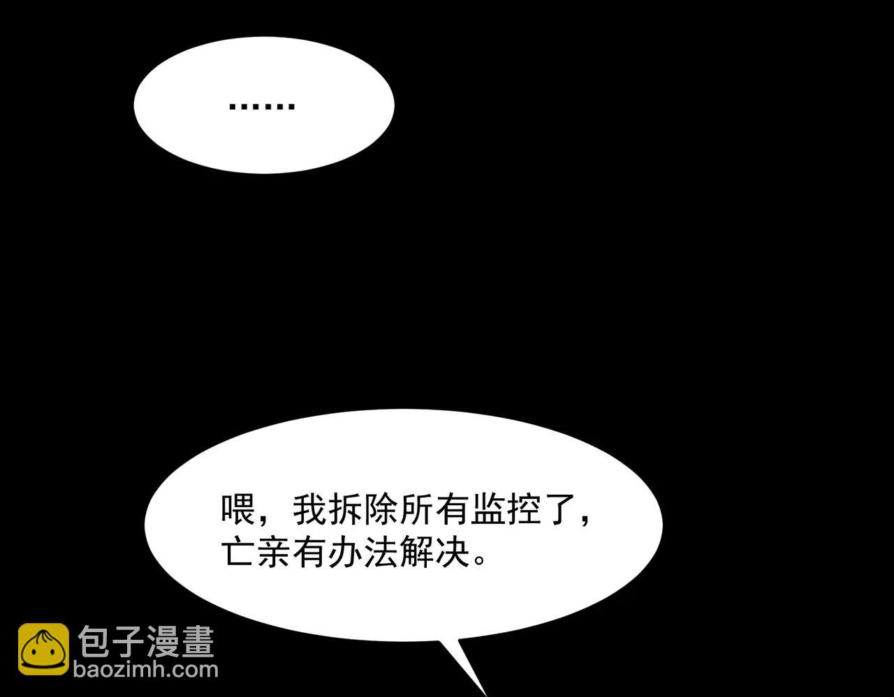 我，創造了都市傳說！ - 第100話：歸來吧先生(1/3) - 8