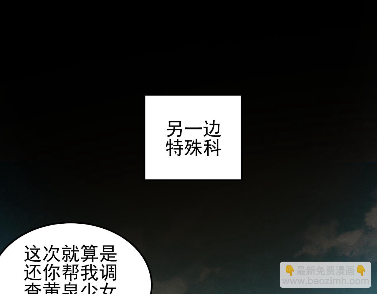 我，創造了都市傳說！ - 第11話 他是誰(2/4) - 1