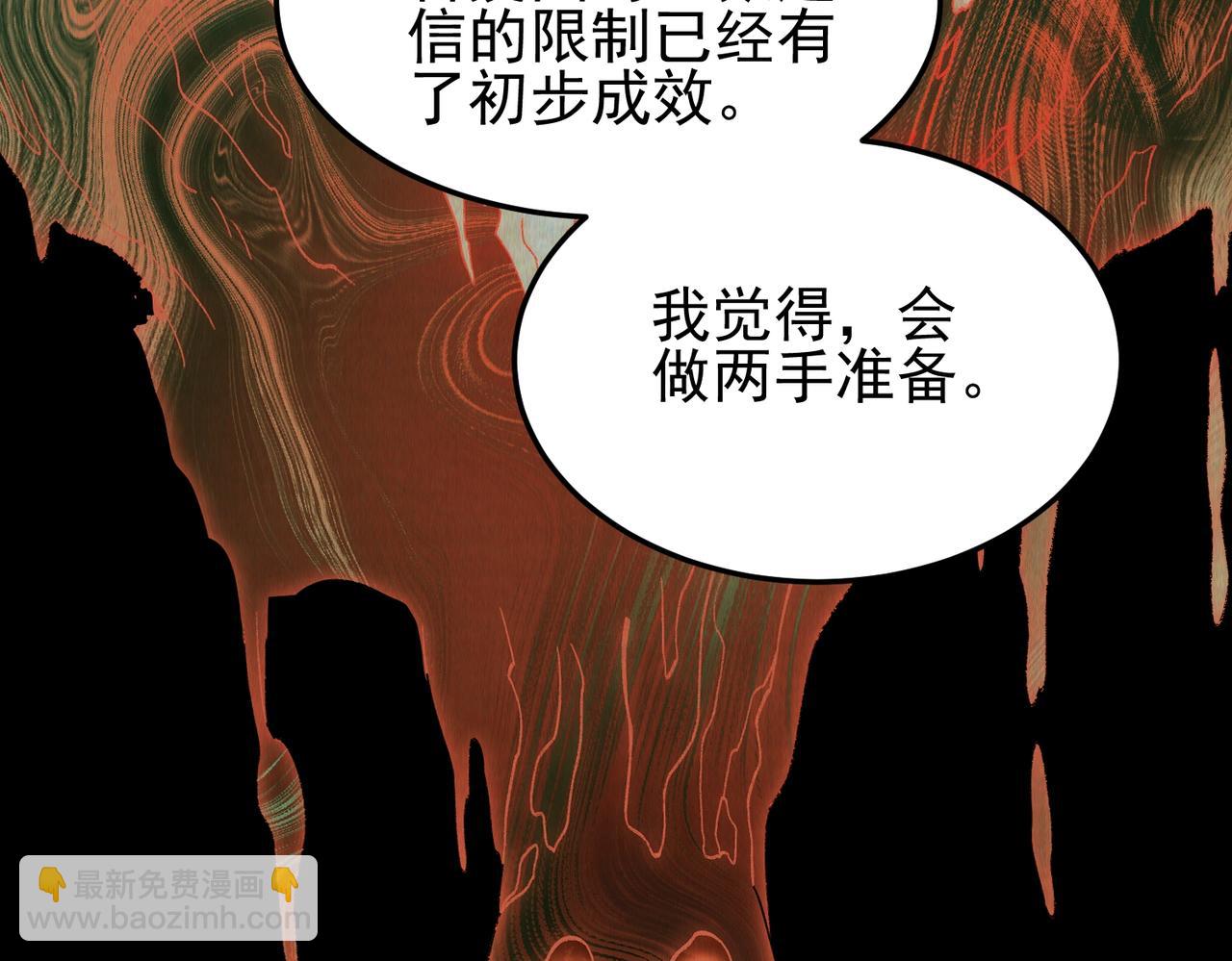 我，創造了都市傳說！ - 第11話 他是誰(2/4) - 8