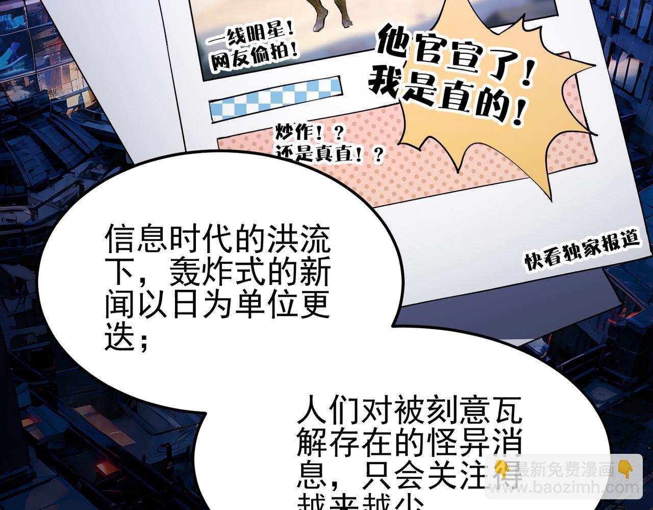 我，創造了都市傳說！ - 第11話 他是誰(2/4) - 4