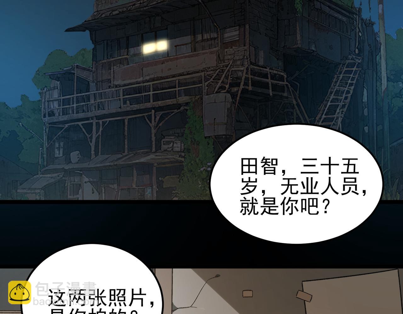 我，創造了都市傳說！ - 第11話 他是誰(2/4) - 4