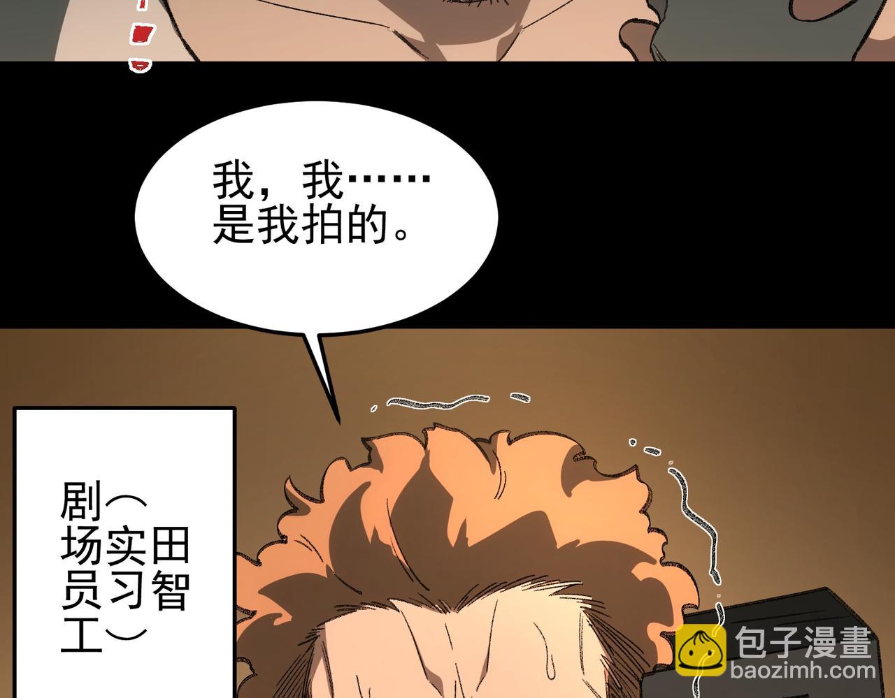 我，創造了都市傳說！ - 第11話 他是誰(2/4) - 2
