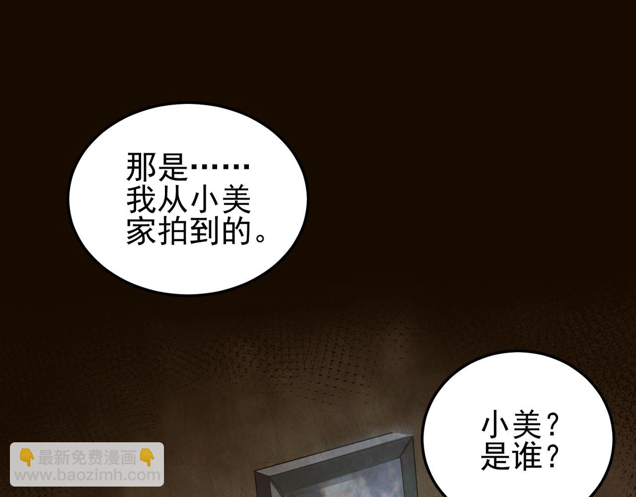 我，創造了都市傳說！ - 第11話 他是誰(2/4) - 2