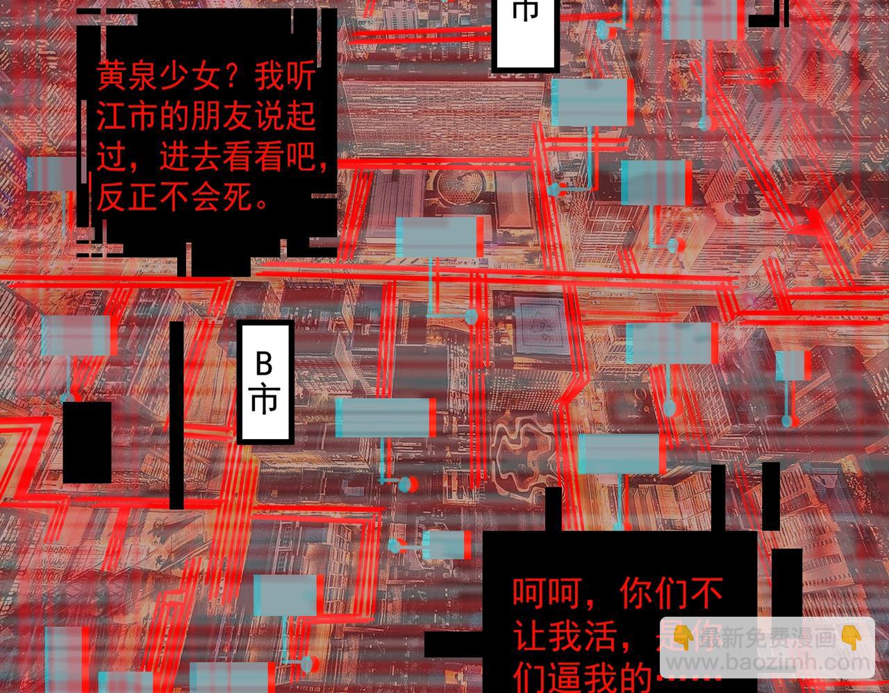 我，創造了都市傳說！ - 第23話 變強！擴大！(1/3) - 3