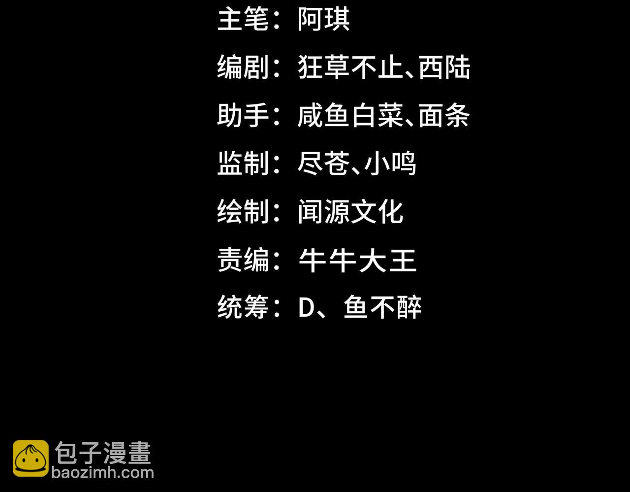 我，創造了都市傳說！ - 第27話 還有靈魂(1/4) - 4