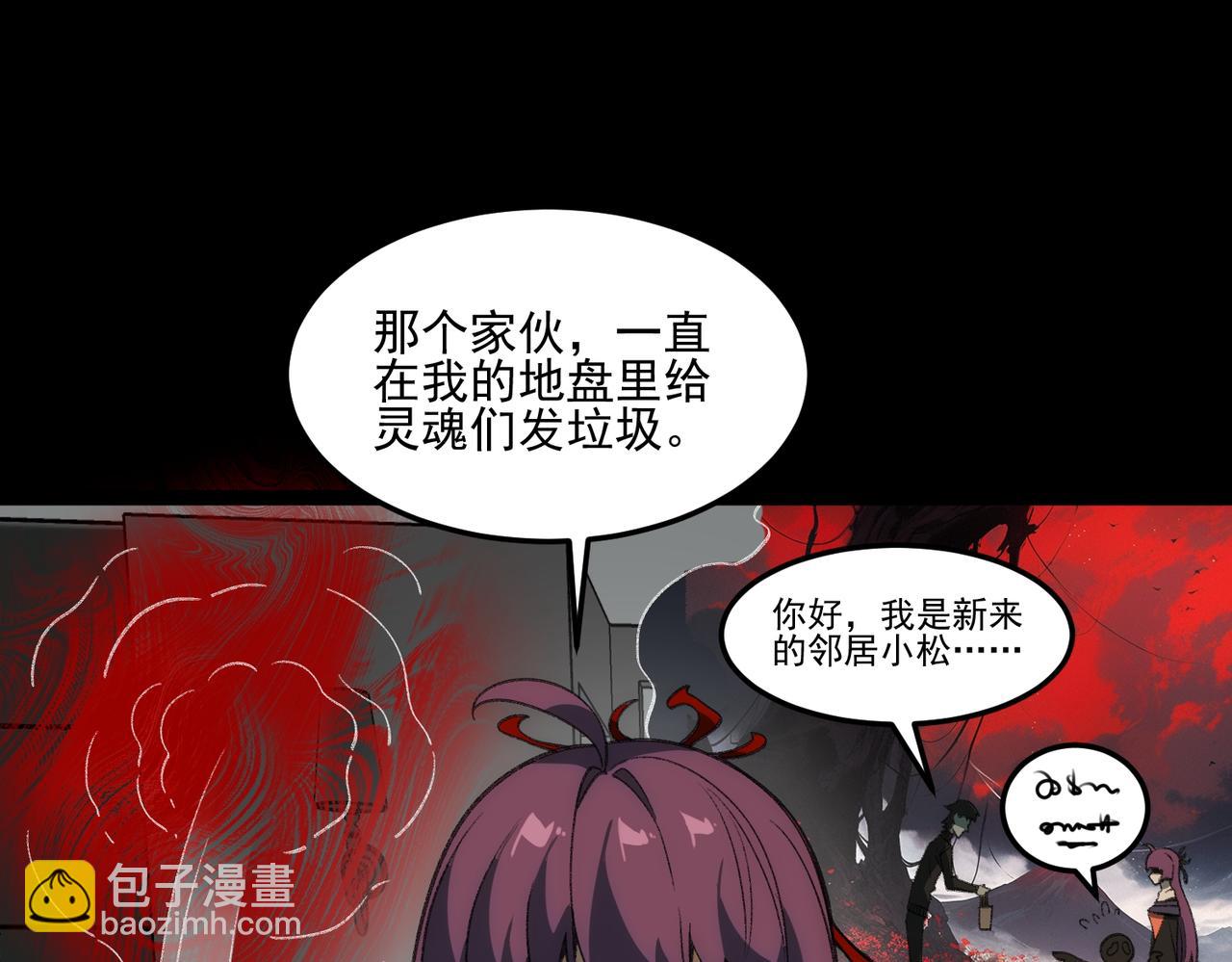 我，創造了都市傳說！ - 第29話 我黑化了？(1/3) - 4