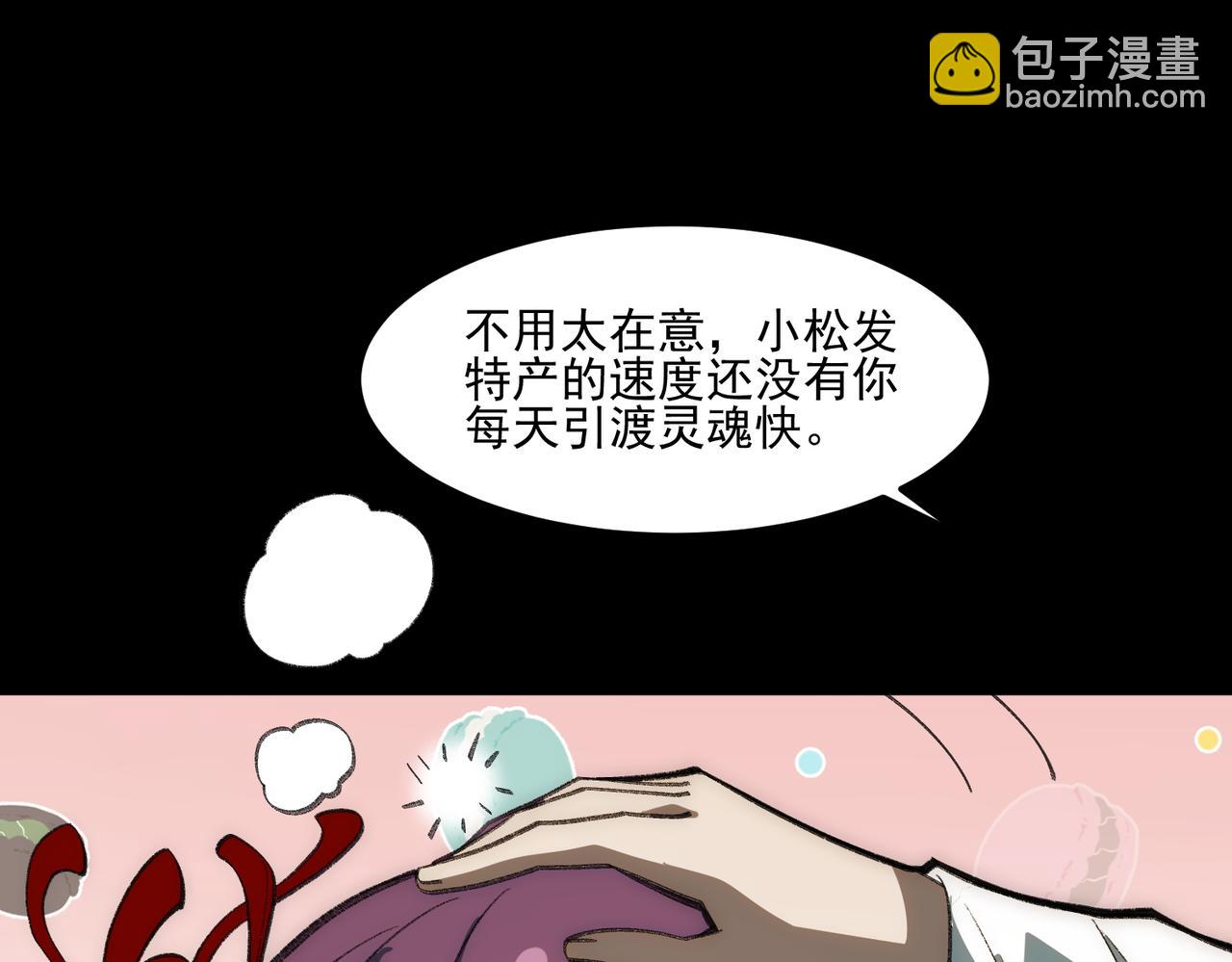 我，創造了都市傳說！ - 第29話 我黑化了？(1/3) - 8