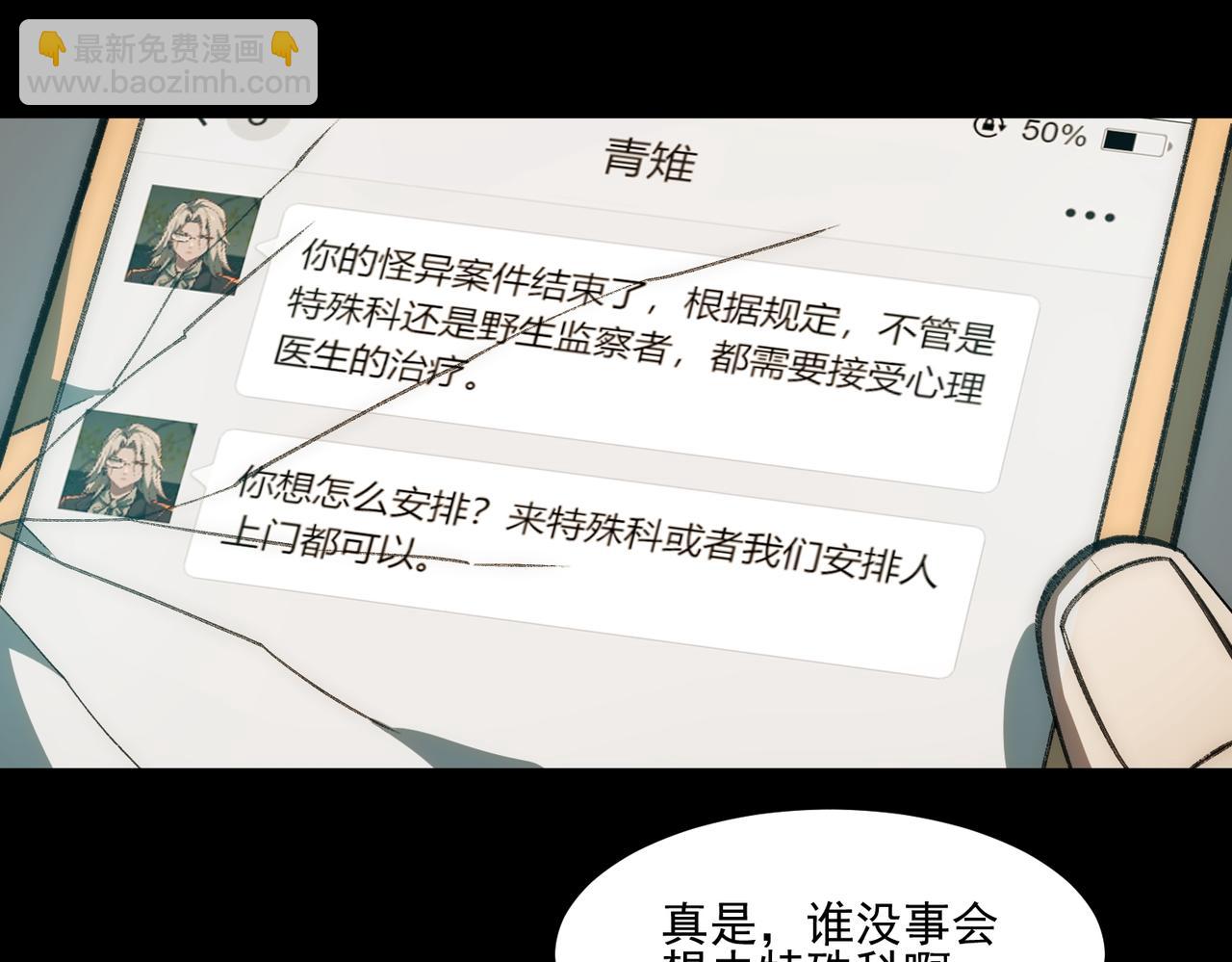 我，創造了都市傳說！ - 第29話 我黑化了？(1/3) - 4