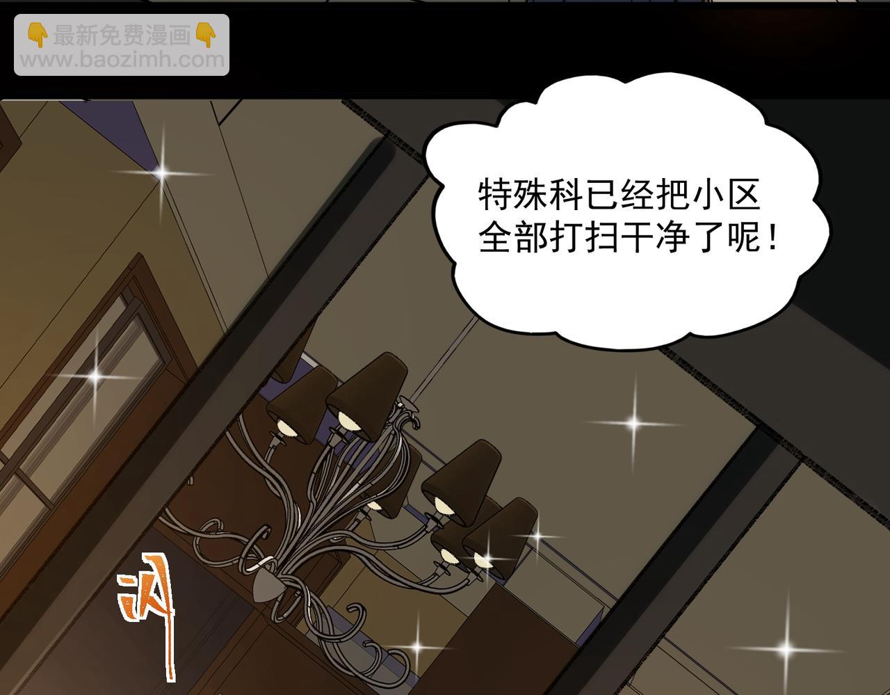 我，創造了都市傳說！ - 第29話 我黑化了？(1/3) - 6