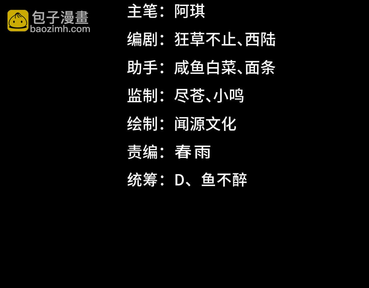 我，創造了都市傳說！ - 第29話 我黑化了？(1/3) - 4