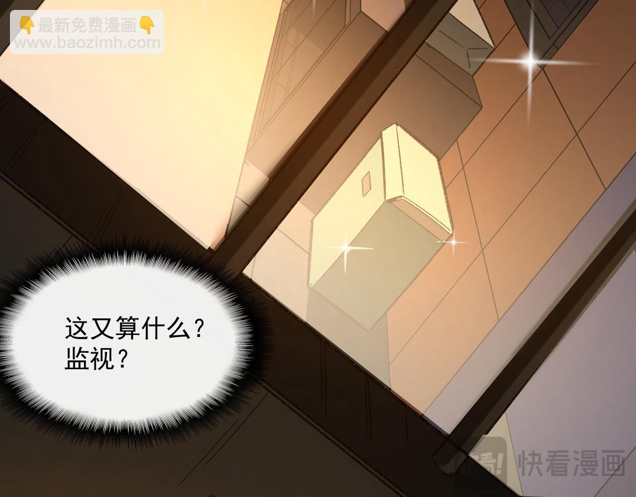 我，創造了都市傳說！ - 第29話 我黑化了？(1/3) - 8