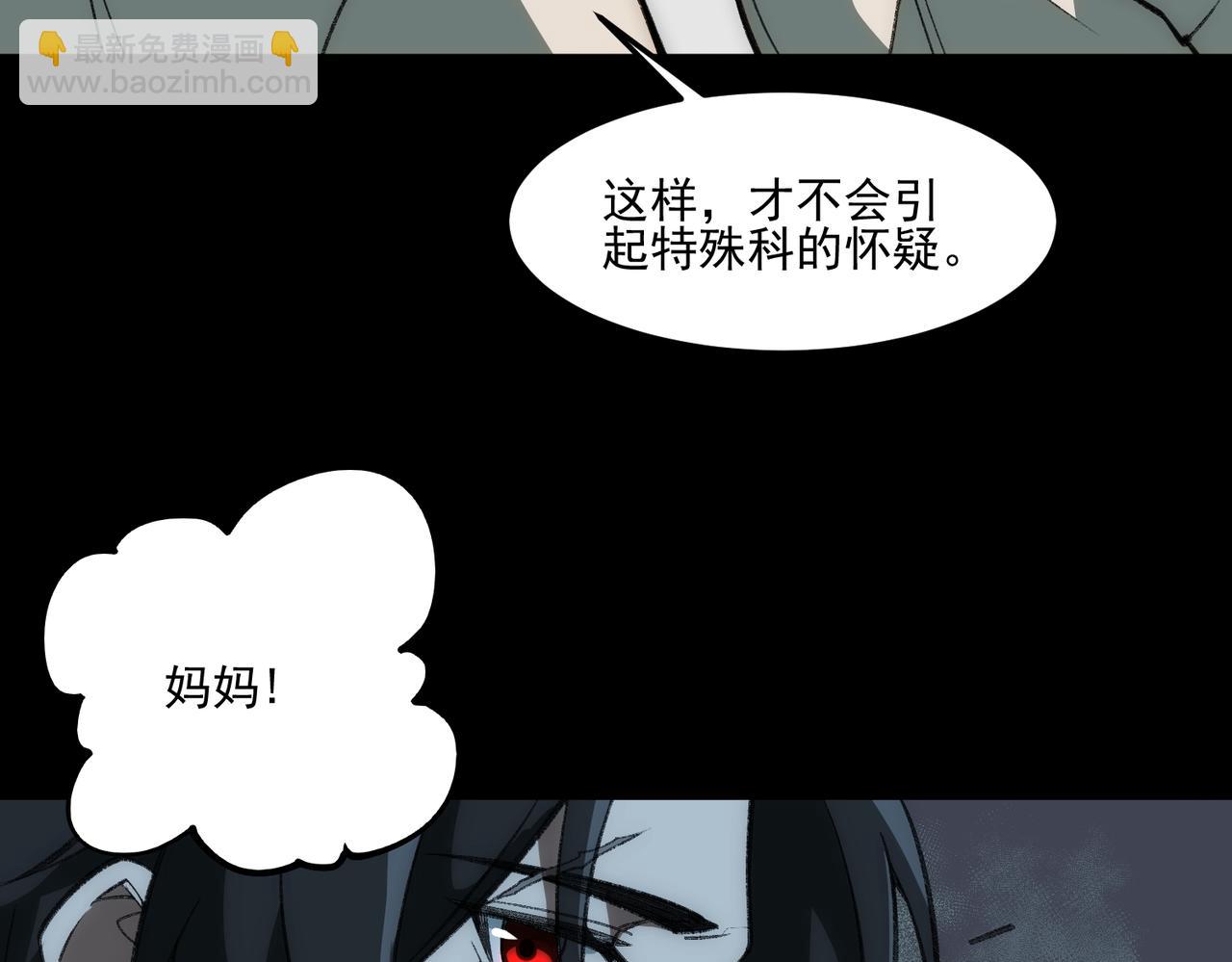 我，創造了都市傳說！ - 第29話 我黑化了？(1/3) - 1