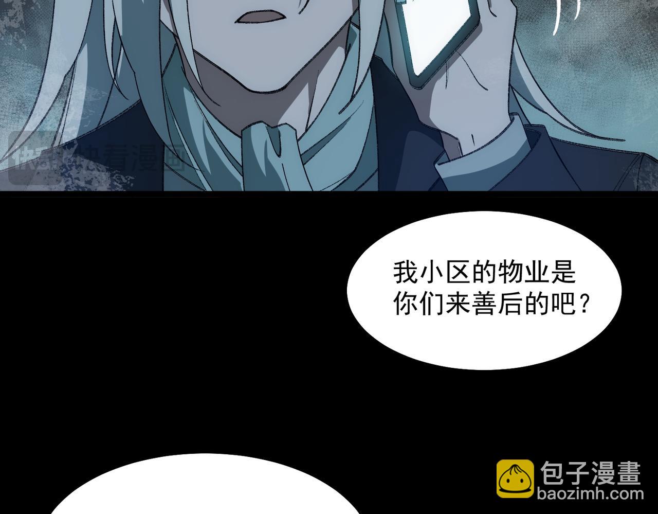 我，創造了都市傳說！ - 第31話 怪異之主(1/3) - 2