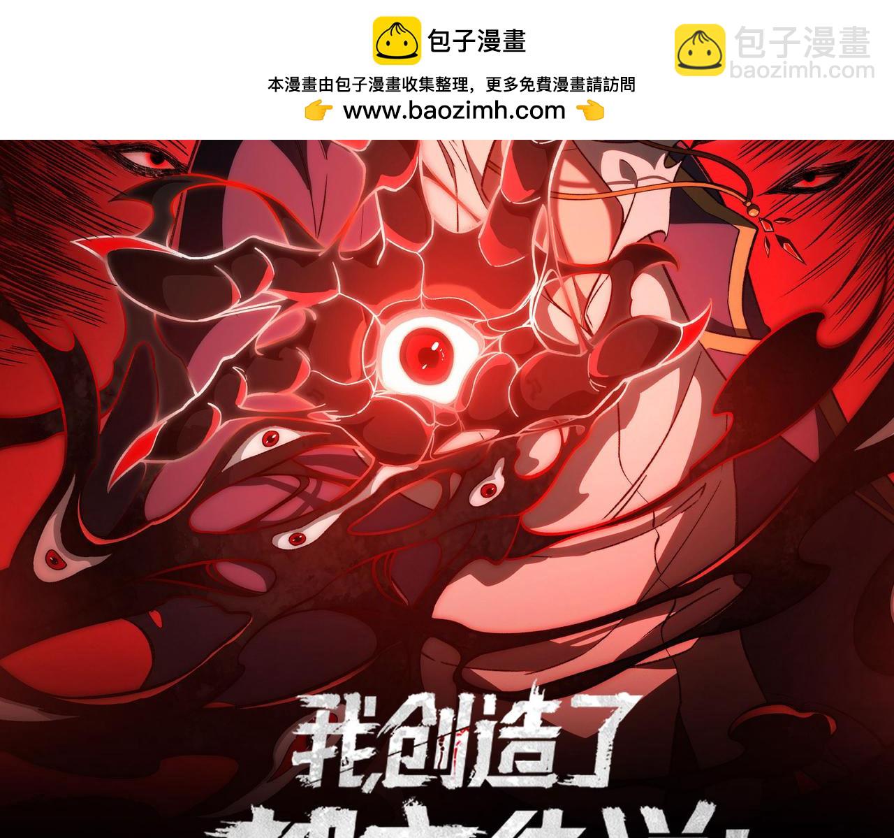 我，創造了都市傳說！ - 第31話 怪異之主(1/3) - 2