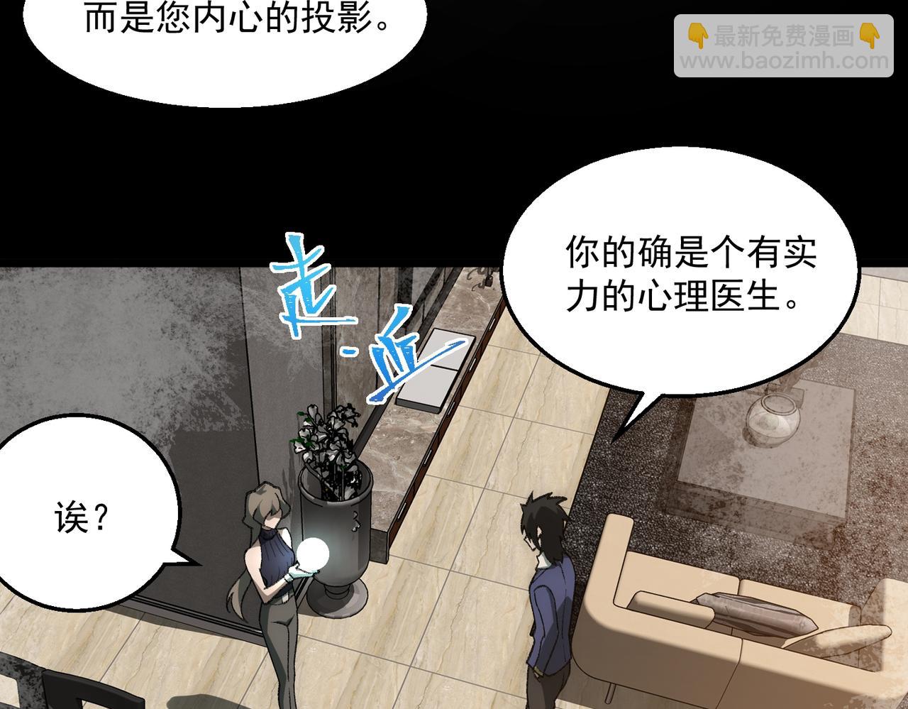 我，創造了都市傳說！ - 第31話 怪異之主(1/3) - 8