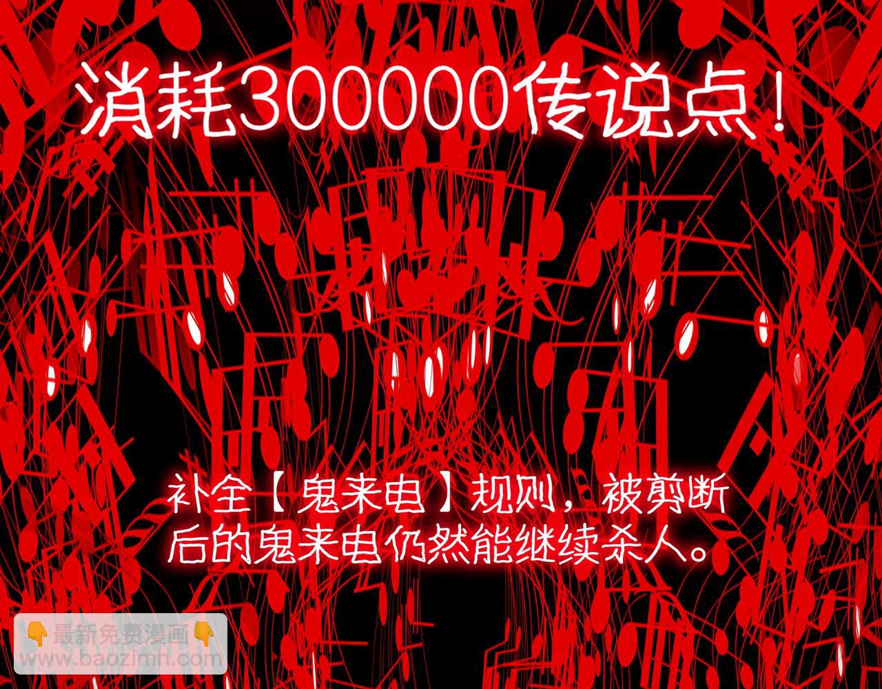 我，創造了都市傳說！ - 第37話 雙方打平(1/3) - 8