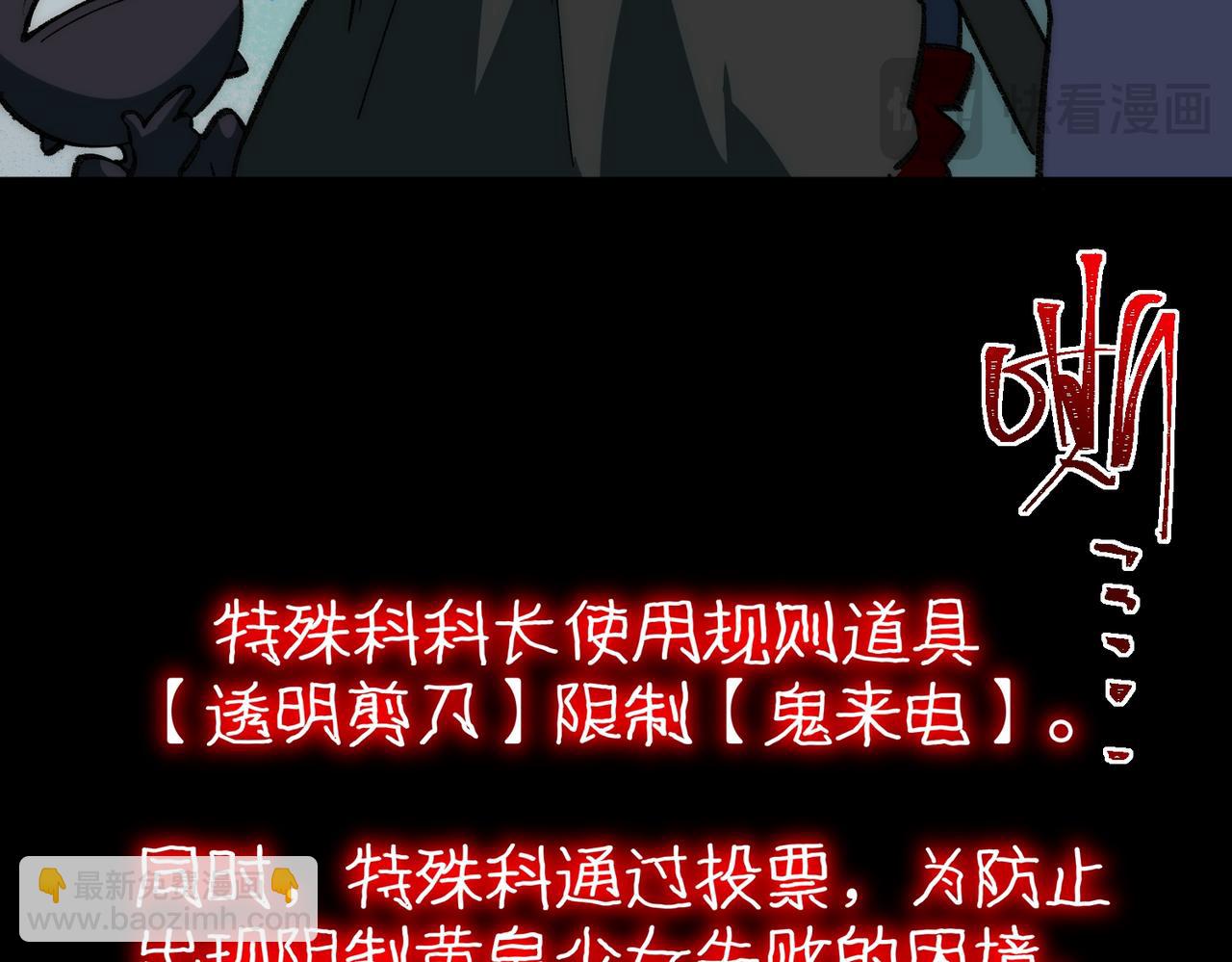我，創造了都市傳說！ - 第37話 雙方打平(1/3) - 4