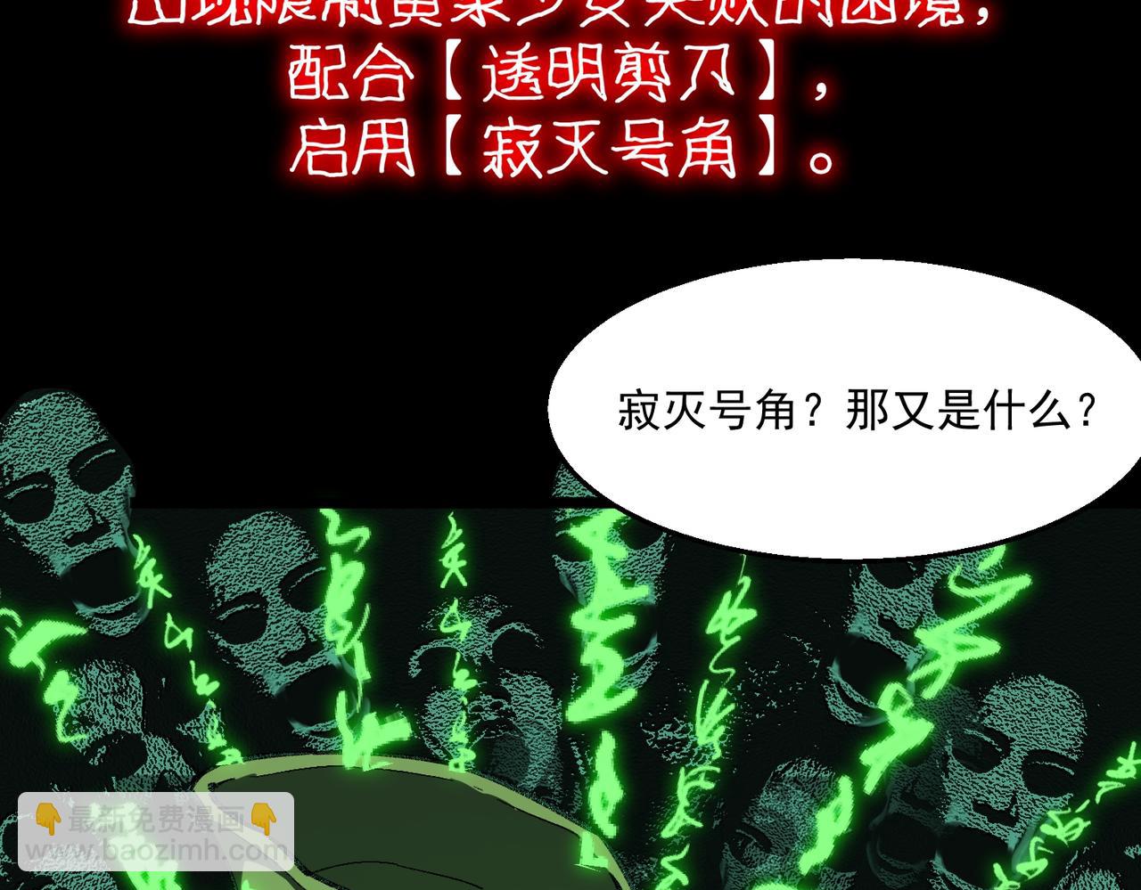 我，創造了都市傳說！ - 第37話 雙方打平(1/3) - 5