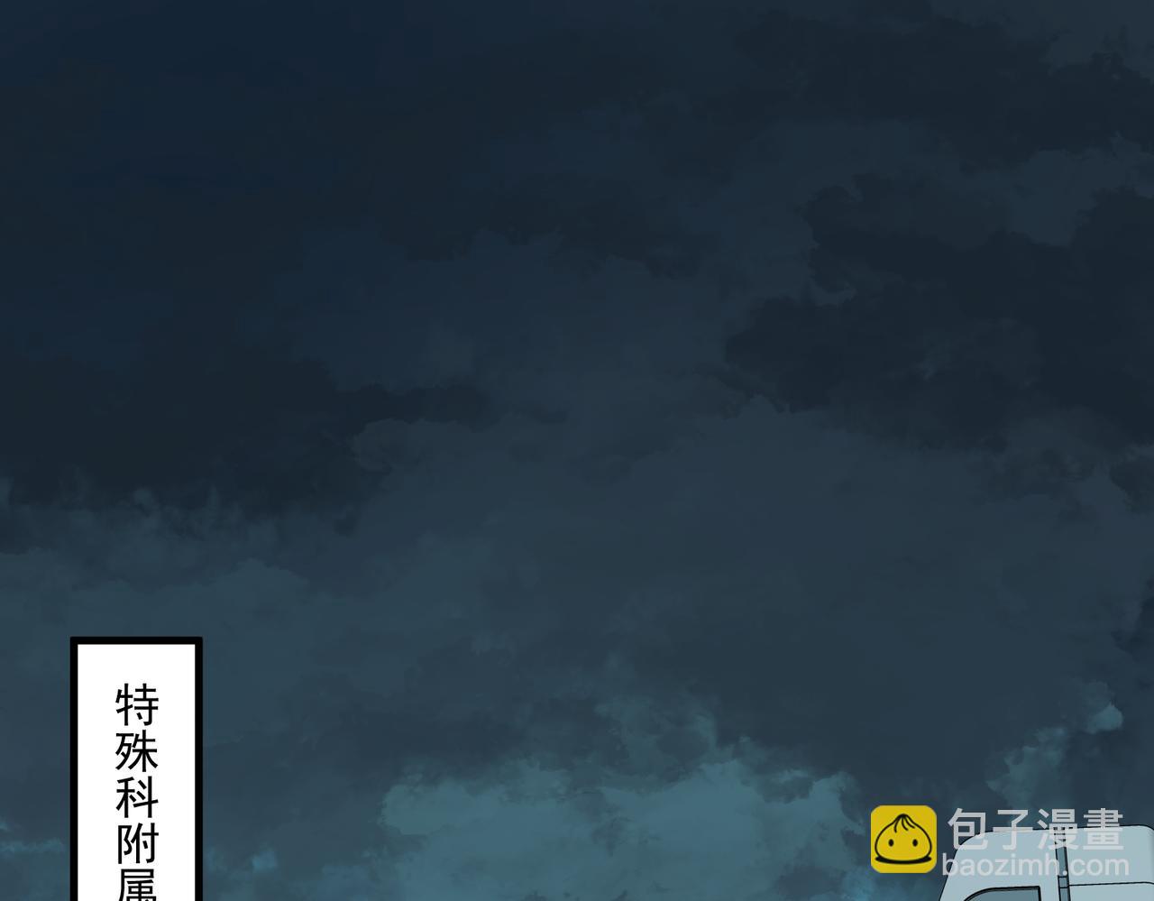 我，創造了都市傳說！ - 第37話 雙方打平(1/3) - 5