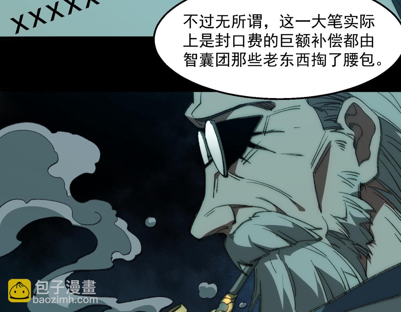 我，創造了都市傳說！ - 第37話 雙方打平(1/3) - 7