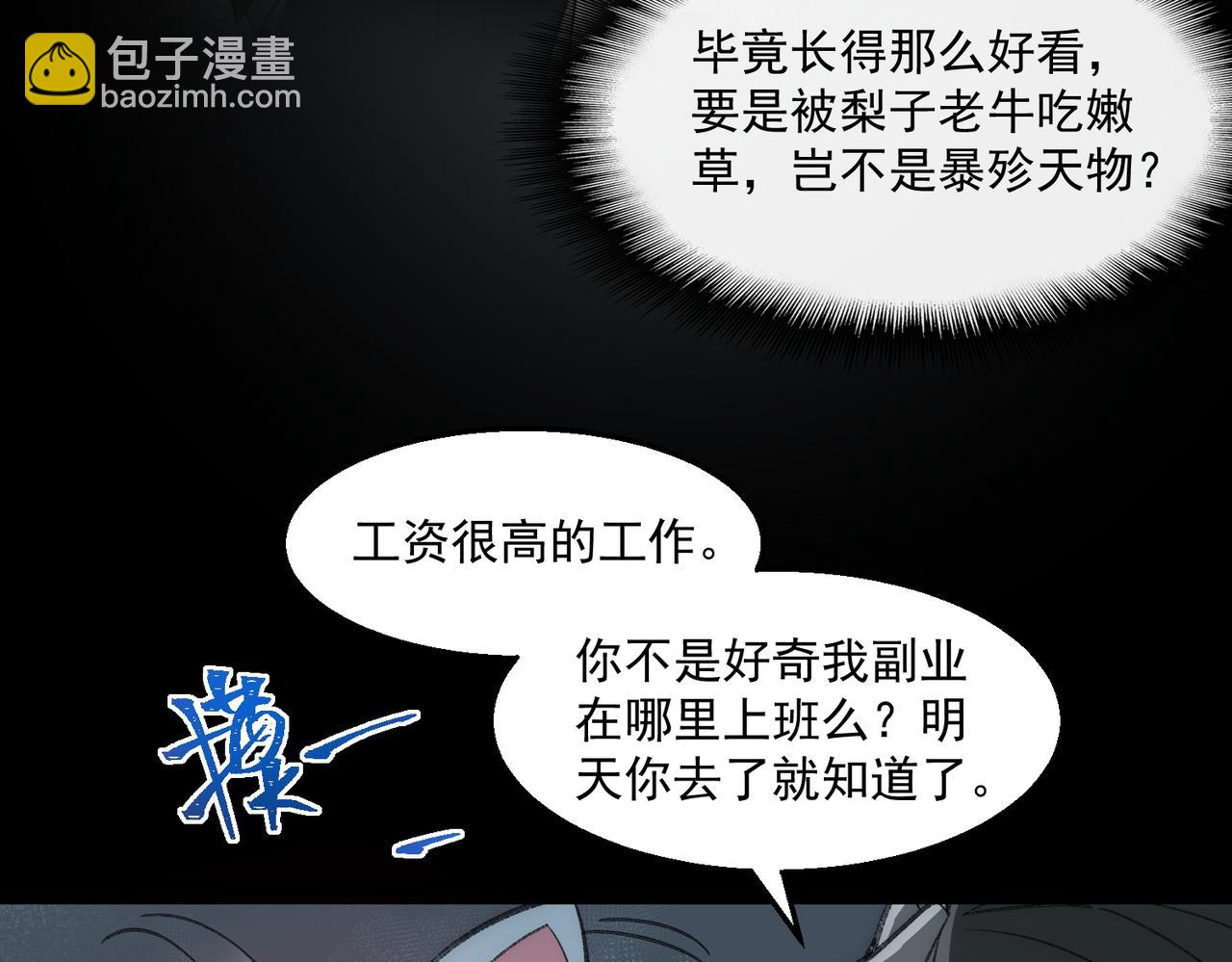 我，創造了都市傳說！ - 第39話 道具鉛筆(1/3) - 8