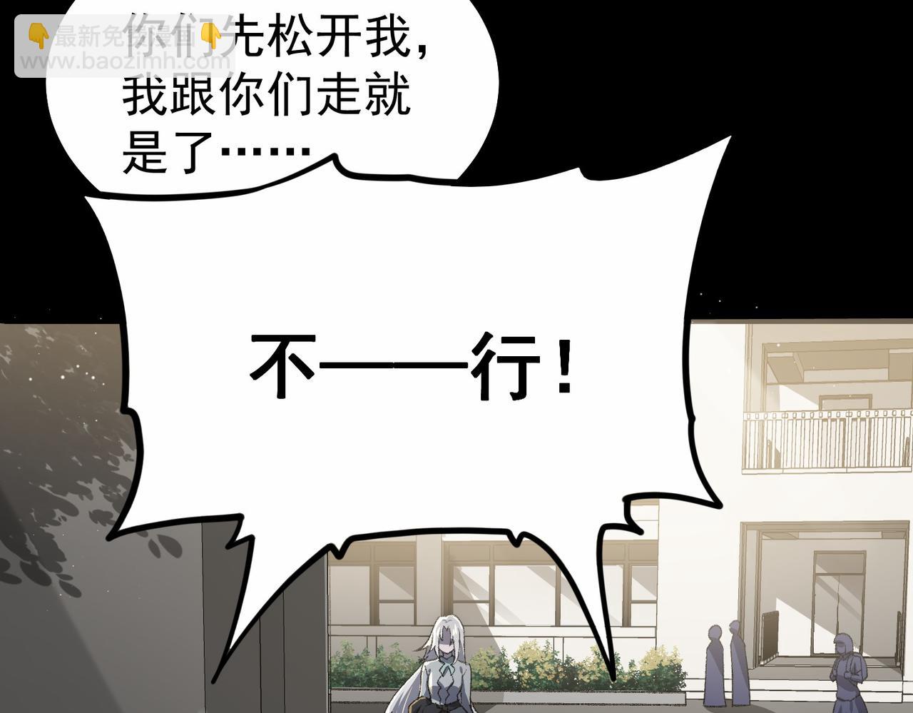 我，創造了都市傳說！ - 第3話 怪異不止無解，還是殺不死的存在！(1/6) - 3